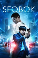 Seobok - French Movie Cover (xs thumbnail)