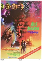 The Howling Poster