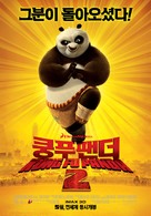 Kung Fu Panda 2 - South Korean Movie Poster (xs thumbnail)