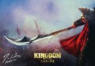 Kingdom 4 - Japanese Movie Poster (xs thumbnail)