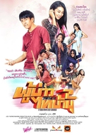 E San Old New Song 2 - Thai Movie Poster (xs thumbnail)