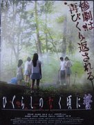 Higurashi no naku koro ni - Japanese Movie Poster (xs thumbnail)