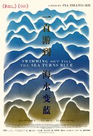 Yi zhi you dao hai shui bian lan - Chinese Movie Poster (xs thumbnail)