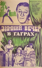 Zimniy vecher v Gagrakh - Soviet Movie Poster (xs thumbnail)
