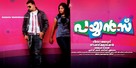 Payyans - Indian Movie Poster (xs thumbnail)