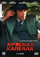 &quot;Krasnaya kapella&quot; - Russian DVD movie cover (xs thumbnail)