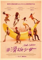 Skate Kitchen - Taiwanese Movie Poster (xs thumbnail)