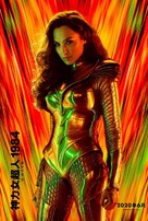 Wonder Woman 1984 - Taiwanese Movie Poster (xs thumbnail)
