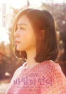 Balam-ui eondeog - South Korean Movie Poster (xs thumbnail)