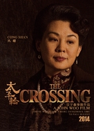 The Crossing - Chinese Movie Poster (xs thumbnail)