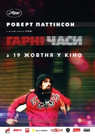 Good Time - Ukrainian Movie Poster (xs thumbnail)
