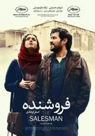 Forushande - Iranian Movie Poster (xs thumbnail)