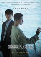 Seobok - Hong Kong Movie Poster (xs thumbnail)