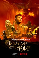 Monster Hunter: Legends of the Guild - Japanese Movie Poster (xs thumbnail)