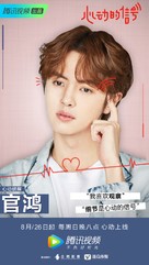 &quot;Heart Signal&quot; - Chinese Movie Poster (xs thumbnail)