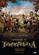Les enfants de Timpelbach - Russian DVD movie cover (xs thumbnail)