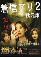 One Missed Call 2 - Japanese Movie Poster (xs thumbnail)