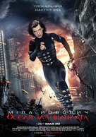 Resident Evil: Retribution - Ukrainian Movie Poster (xs thumbnail)
