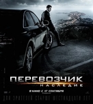 The Transporter Refueled - Russian Movie Poster (xs thumbnail)