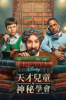 &quot;The Mysterious Benedict Society&quot; - Chinese Movie Cover (xs thumbnail)