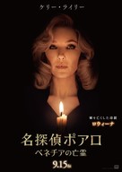 A Haunting in Venice - Japanese Movie Poster (xs thumbnail)
