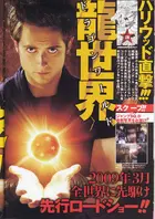 Dragonball Evolution - Japanese poster (xs thumbnail)