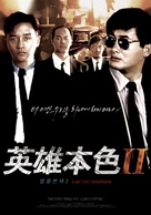 Ying hung boon sik II - South Korean Movie Poster (xs thumbnail)