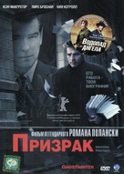 The Ghost Writer - Russian DVD movie cover (xs thumbnail)