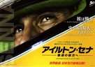 Senna - Japanese Movie Poster (xs thumbnail)