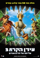 Ice Age: Dawn of the Dinosaurs - Israeli Movie Poster (xs thumbnail)