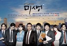 &quot;Misaeng&quot; - South Korean Movie Poster (xs thumbnail)