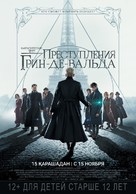 Fantastic Beasts: The Crimes of Grindelwald - Kazakh Movie Poster (xs thumbnail)