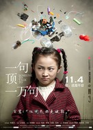 Yi ju ding yi wan ju - Chinese Movie Poster (xs thumbnail)