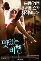 Mas Iss Neun Bi Haeng - South Korean Movie Poster (xs thumbnail)