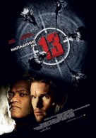 Assault On Precinct 13 - Russian Movie Poster (xs thumbnail)