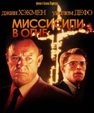 Mississippi Burning - Russian Blu-Ray movie cover (xs thumbnail)