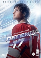 Legenda No. 17 - Russian DVD movie cover (xs thumbnail)