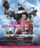 The Next Generation: Patlabor - Japanese Movie Poster (xs thumbnail)
