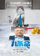 Nine Lives - Chinese Movie Poster (xs thumbnail)