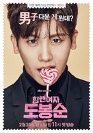 &quot;Him-ssen Yeo-ja Do Bong-soon&quot; - South Korean Movie Poster (xs thumbnail)