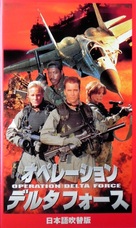 Operation Delta Force - Japanese Movie Cover (xs thumbnail)