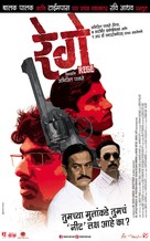 Rege - Indian Movie Poster (xs thumbnail)