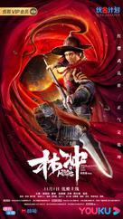 The Gods Fight Against - Chinese Movie Poster (xs thumbnail)