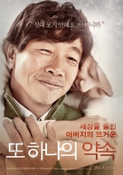 Ddo Hanaui Yaksok - South Korean Movie Poster (xs thumbnail)