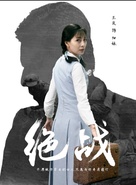 The Death War - Chinese Movie Poster (xs thumbnail)