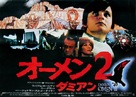 Damien: Omen II - Japanese Movie Poster (xs thumbnail)
