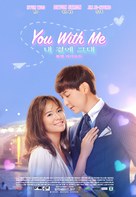 You with Me - South Korean Movie Poster (xs thumbnail)