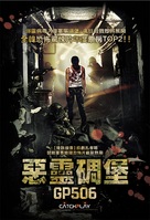 G.P. 506 - Taiwanese Movie Poster (xs thumbnail)