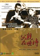 Chichi ariki - Hong Kong DVD movie cover (xs thumbnail)