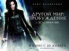 Underworld: Awakening - Russian Movie Poster (xs thumbnail)